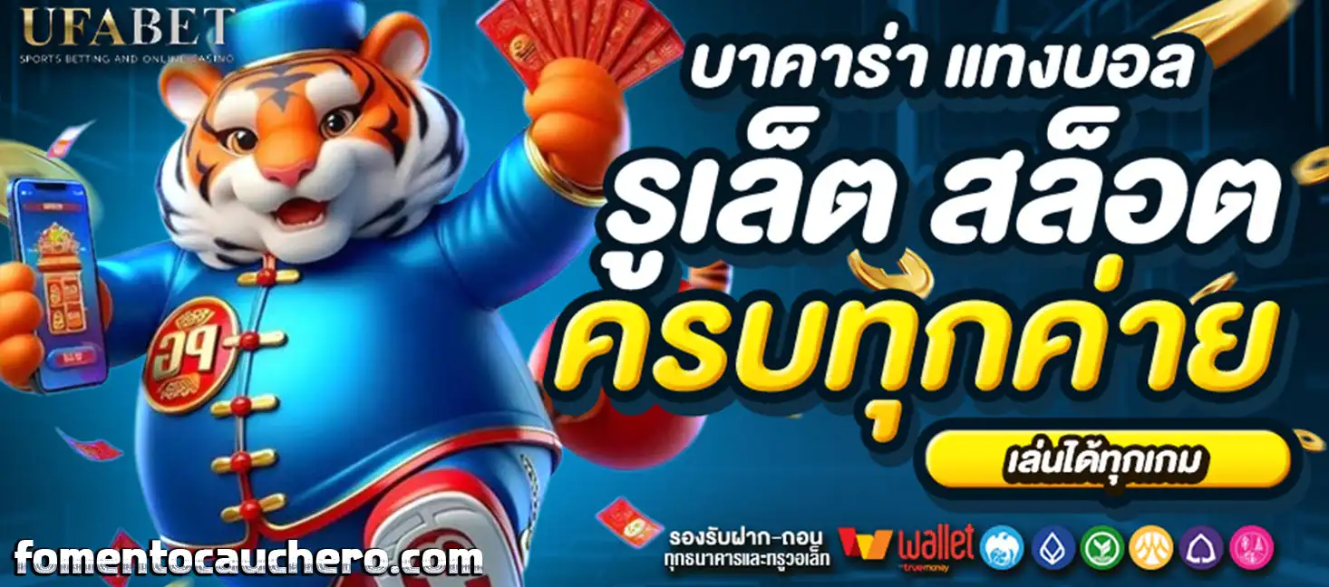 ufabet ฝากถอน ไม่มีขั้นต่ำ