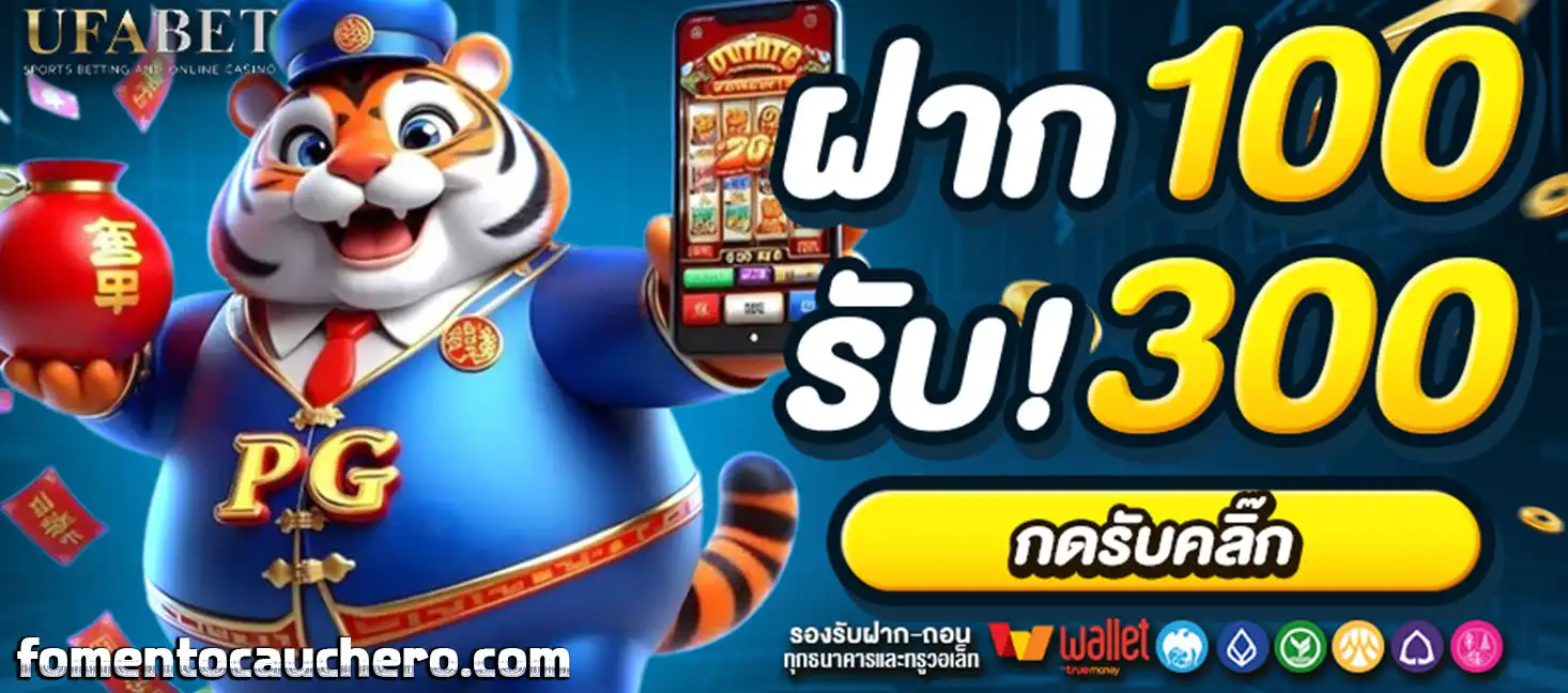 ufabet ฝากถอน ไม่มีขั้นต่ำ