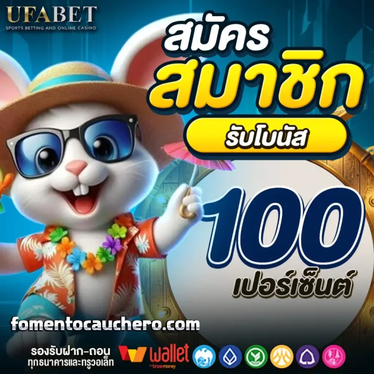 ufabet ฝากถอน ไม่มีขั้นต่ำ